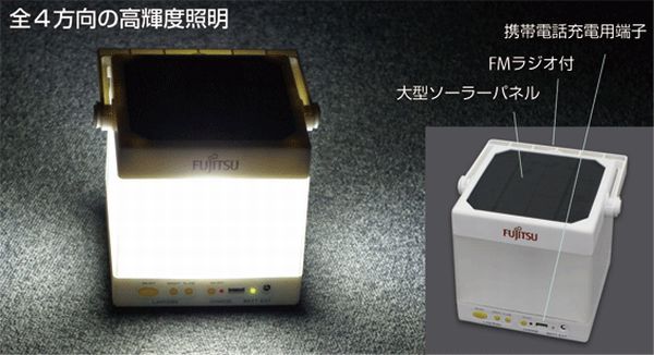 Fujitsu Solar Lantern